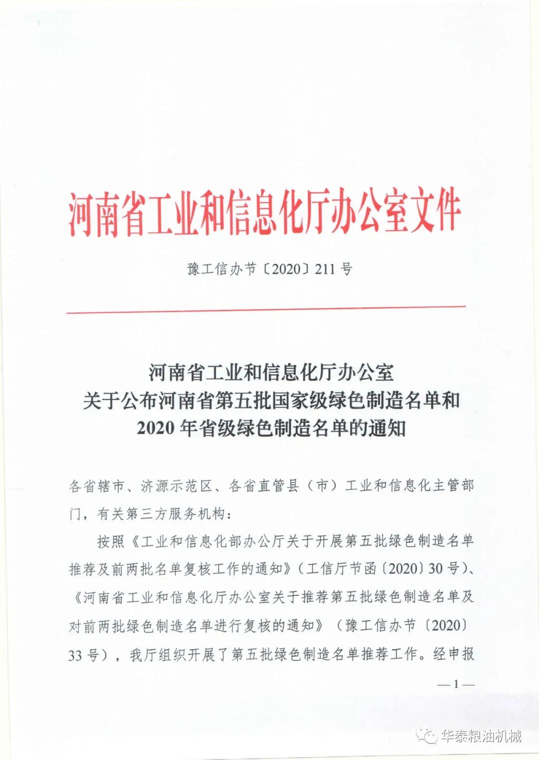 华泰机械获评***绿色工厂荣誉