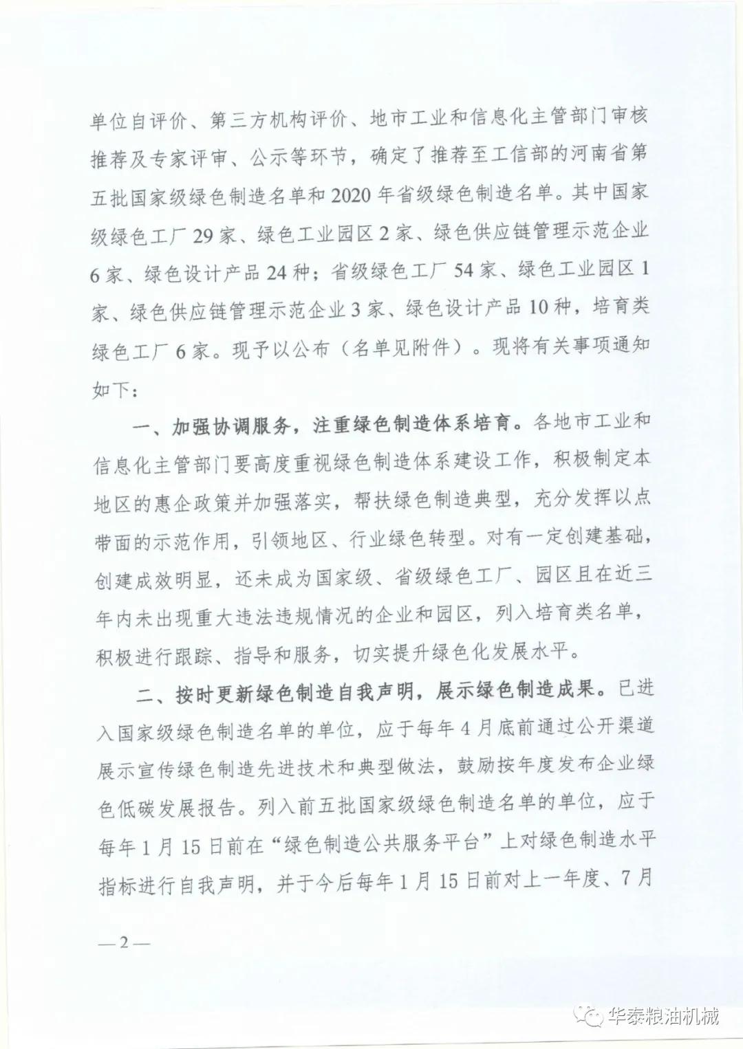 华泰机械获评***绿色工厂荣誉