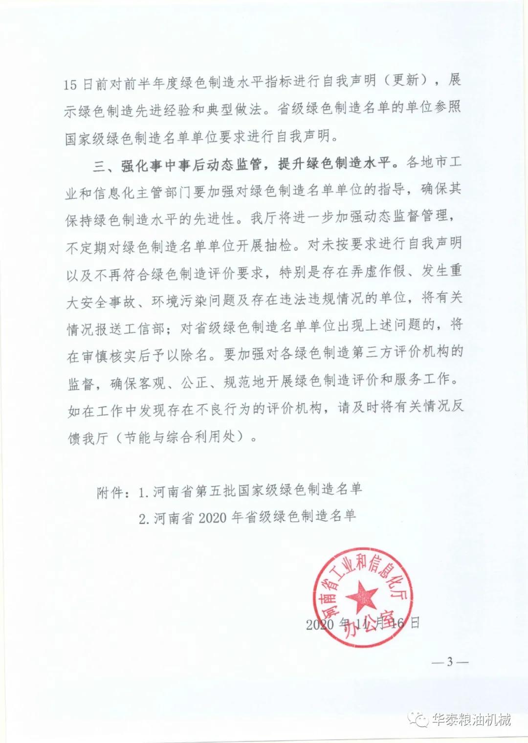 华泰机械获评***绿色工厂荣誉